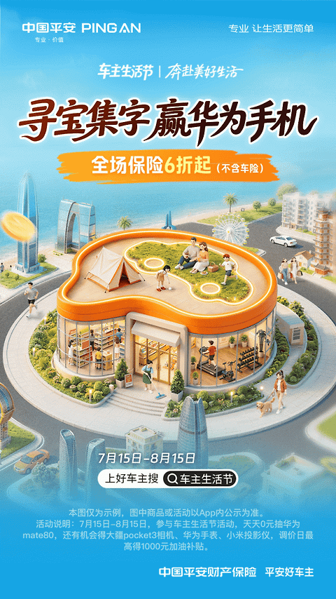 平安好车主app