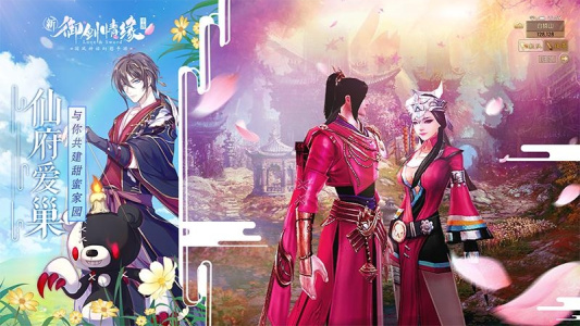 御剑情缘百度版