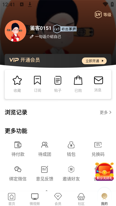看鉴微视频app