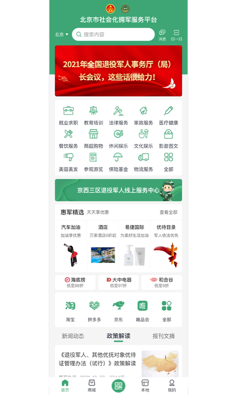 惠军生活app