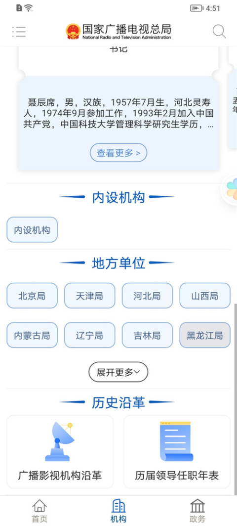 国家广播电视总局app官方版
