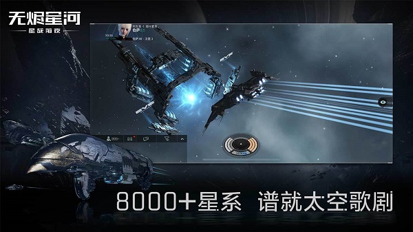 星战前夜无烬星河官方版