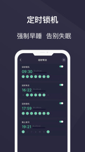 告别手机控app