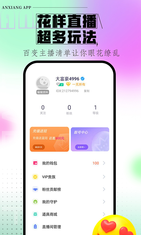 暗香直播app
