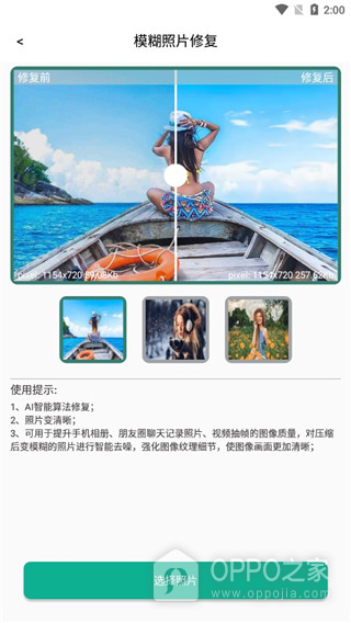 手机照片修复app