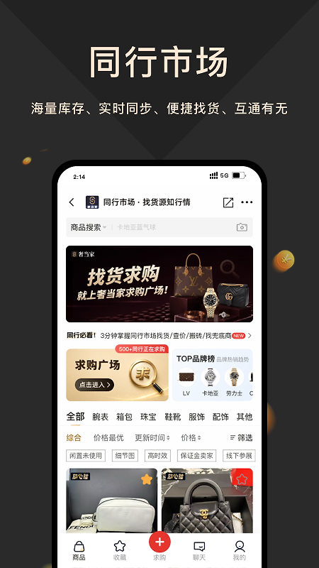 奢当家app