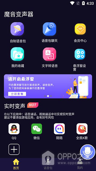 魔音变声器青春版app