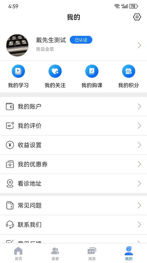 金草中医医生app
