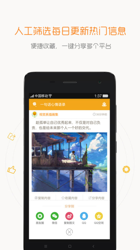 一句话心情语录app