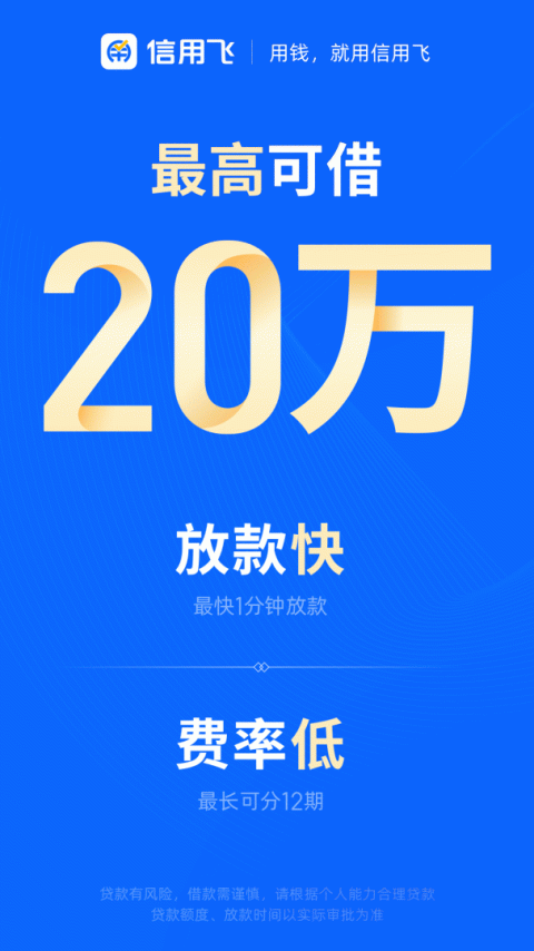 信用飞app官方版