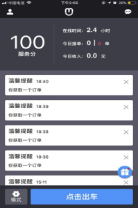 呼我司机市内版app