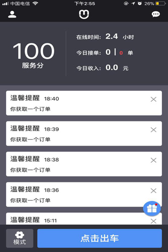 呼我司机市内版app