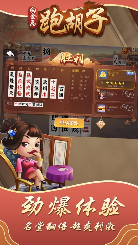 白金岛跑胡子手机版