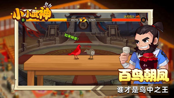 小小武神手游