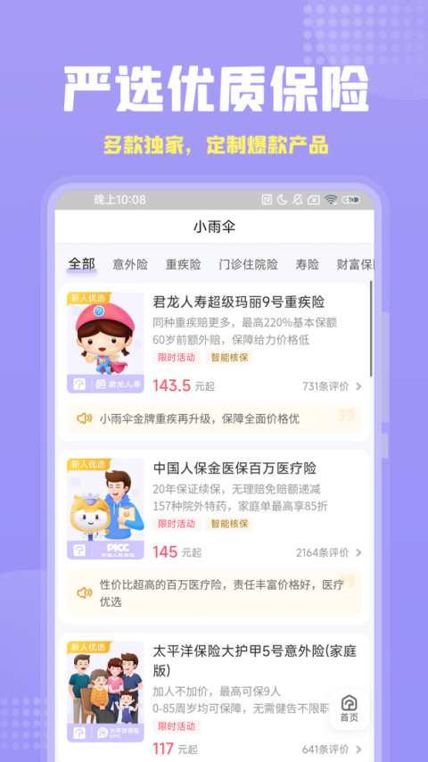 保险智能顾问app官方版