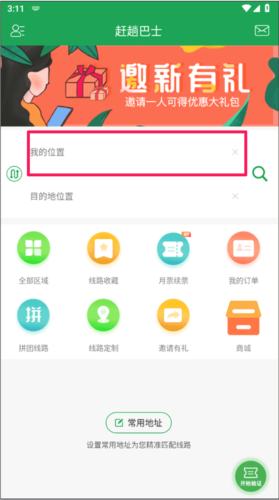 赶趟巴士app官方版