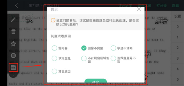 智学教师端app
