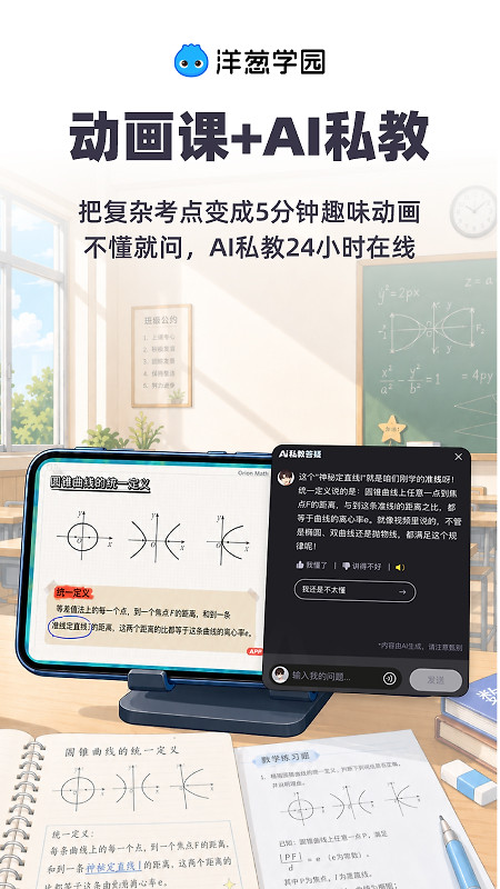 洋葱学园app最新版