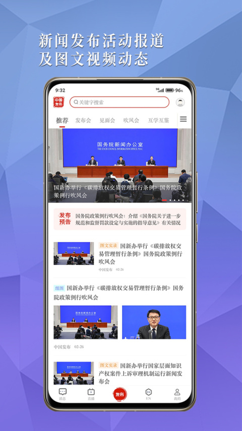 中国发布app