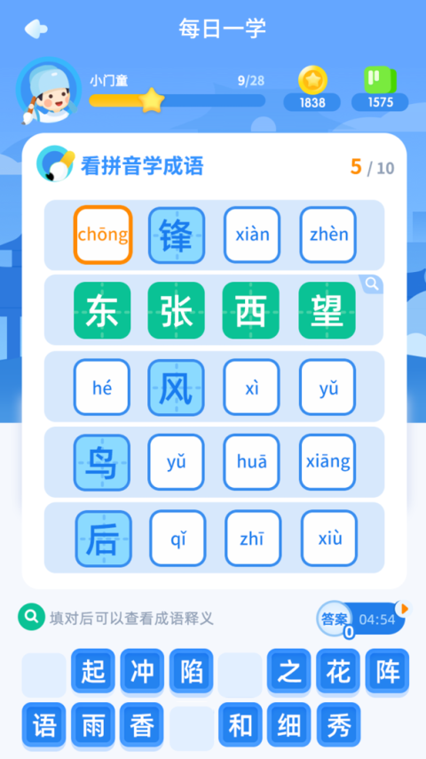 快乐成语最新版