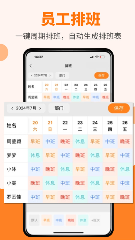 橙子考勤app