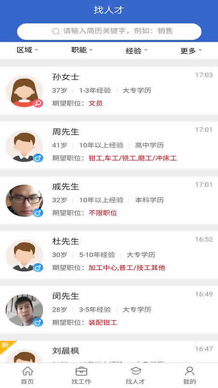 江都人才网最新版