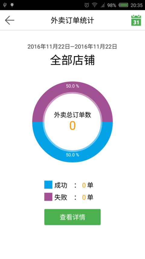乐外卖商家app