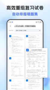 错题打印机app