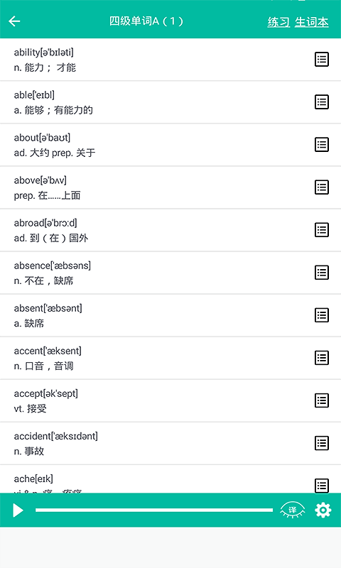 初中英语助手app