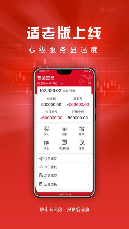 东海通app