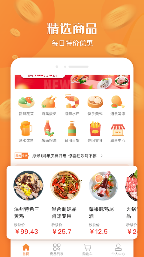 厚米app