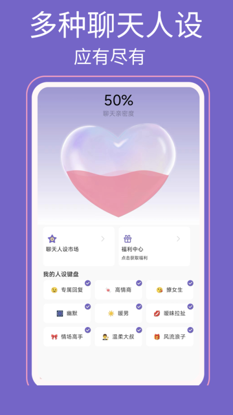 高情商输入法app