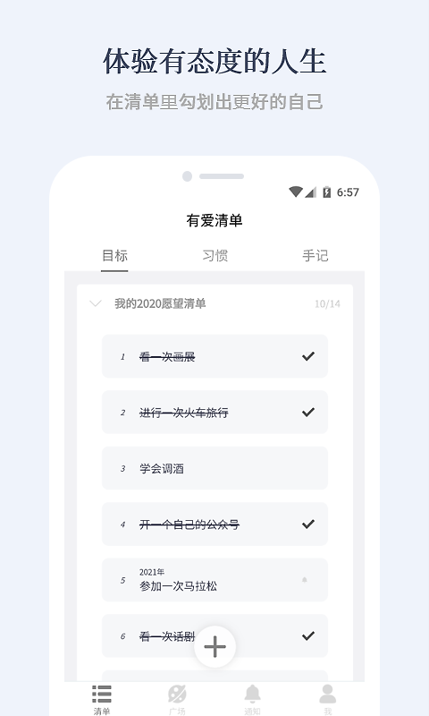 有爱清单官方版