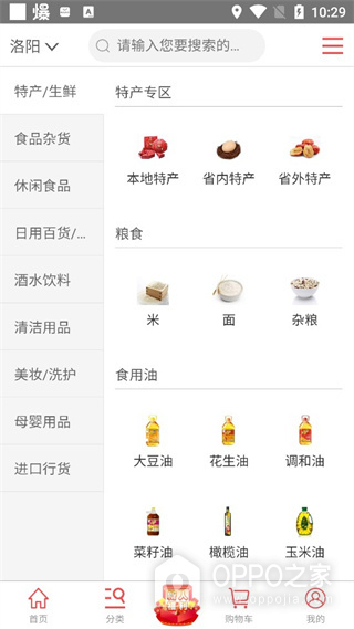 购时惠商城app
