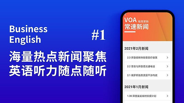 商务英语口语app