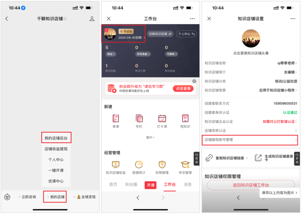 千聊讲师app