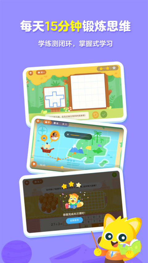 有道少儿思维app