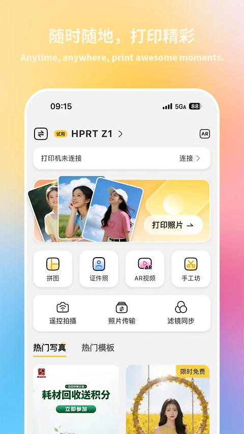汉印美照app