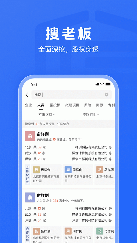 启信宝app
