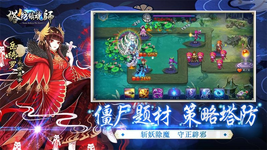 塔防镇魂师腾讯版