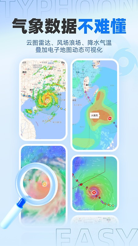 实时台风路径app
