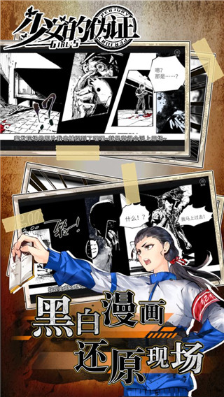 少女的伪证手机版