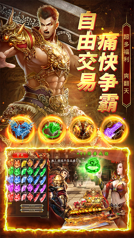 帝王荣耀传奇手游官方版