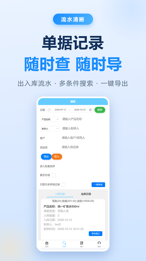 出入库管理app