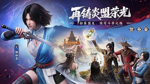斗破苍穹手游官方版
