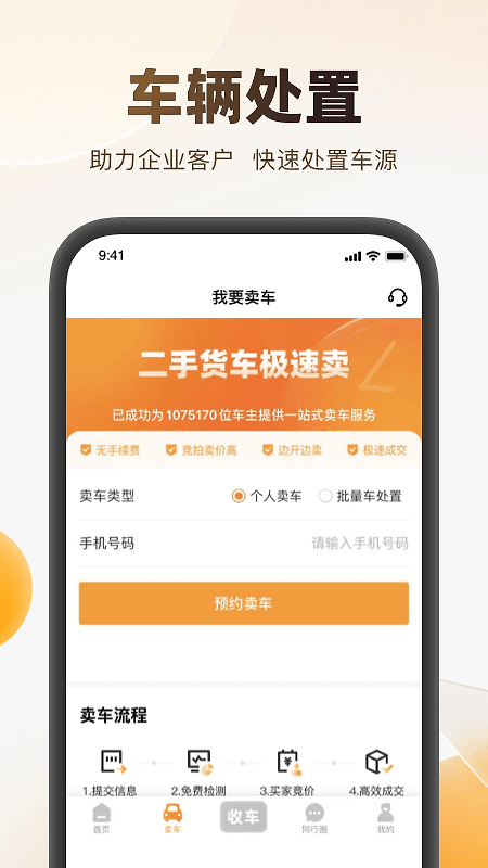 狮桥二手车app