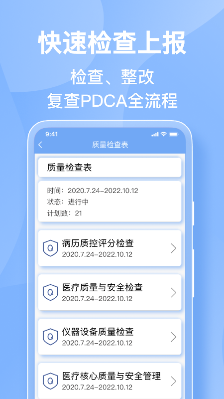 医管助手app