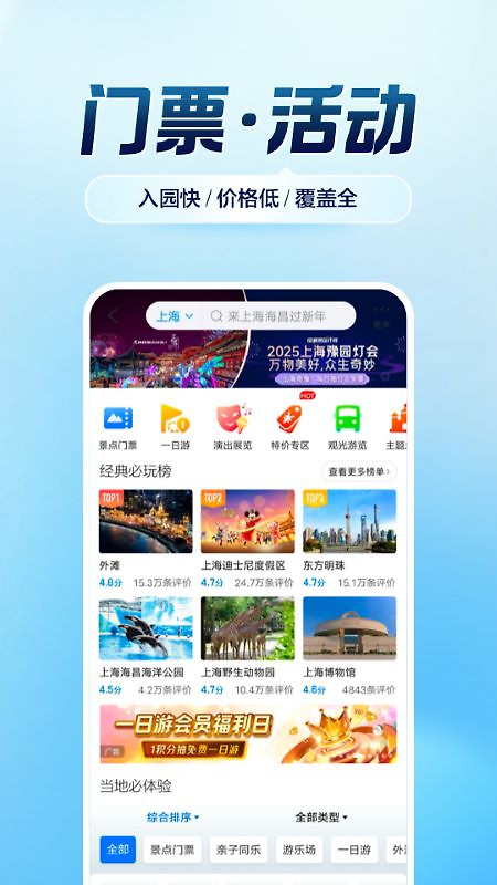 携程旅行app官方版
