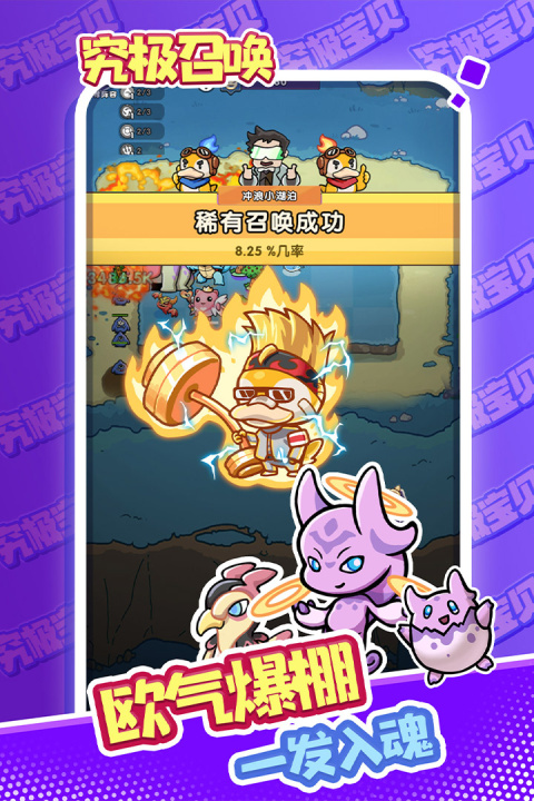 究极宝贝免费版