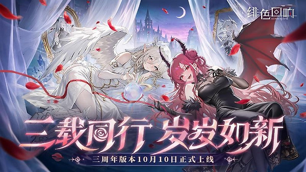 绯色回响vivo渠道服